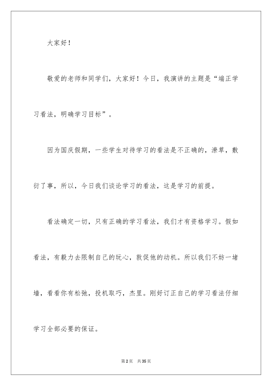 2024中学生演讲稿_1667_第2页