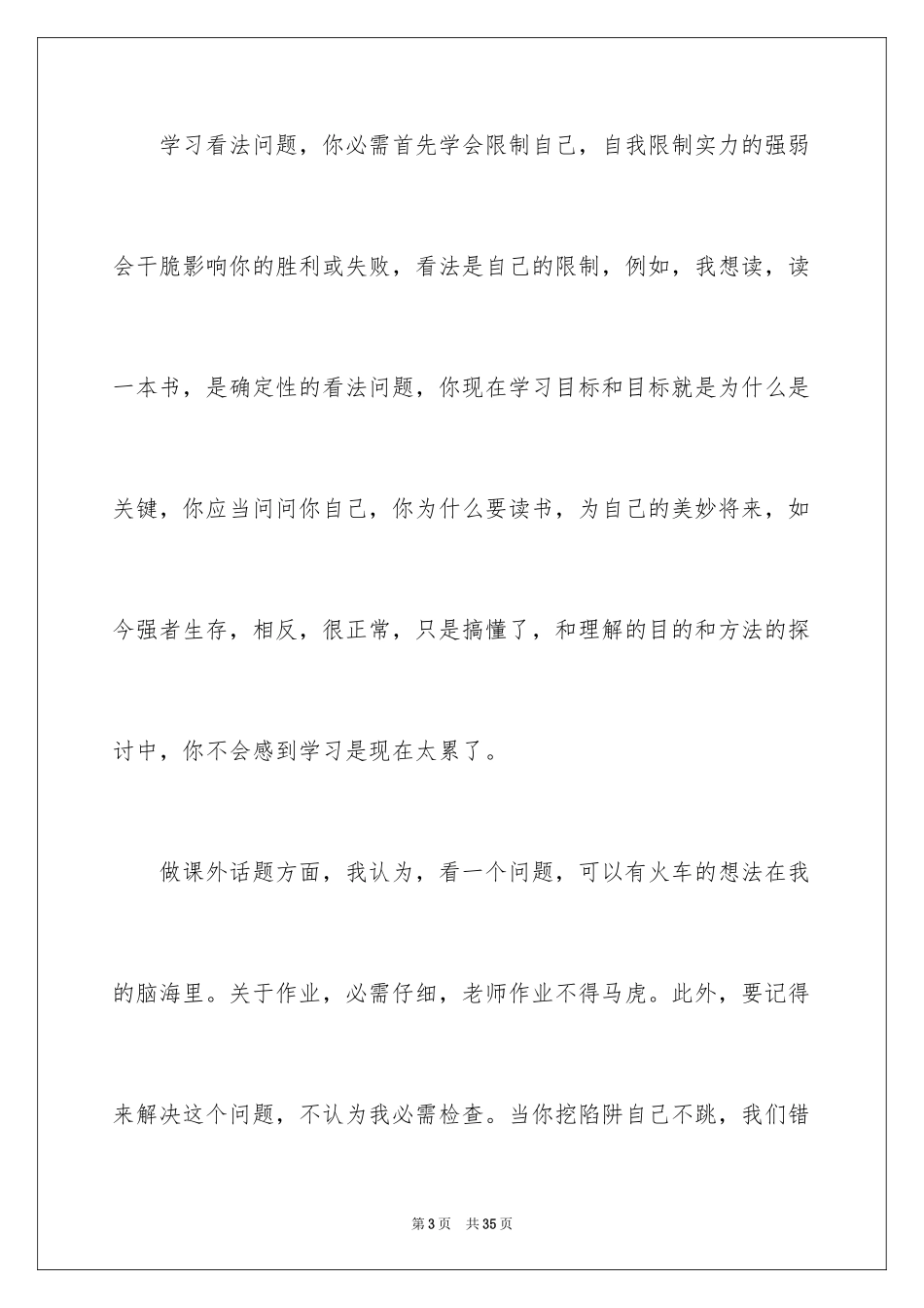 2024中学生演讲稿_1667_第3页