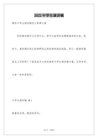 2024中学生演讲稿_1667