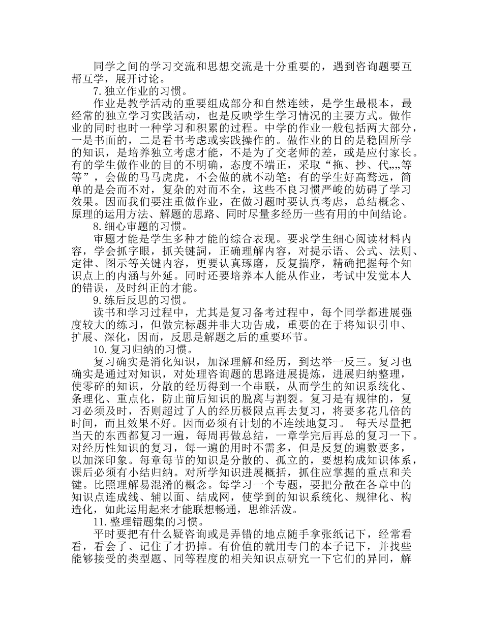 教育处主任国旗下演讲 _第2页