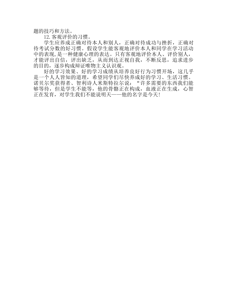 教育处主任国旗下演讲 _第3页