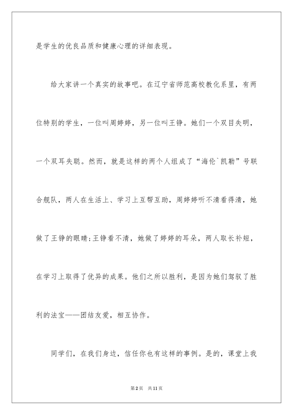 2024团结协作的演讲稿_8_第2页