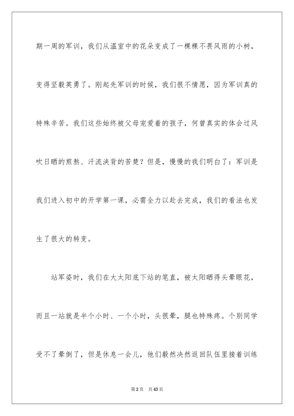 2024大一新生军训心得体会_140_第2页