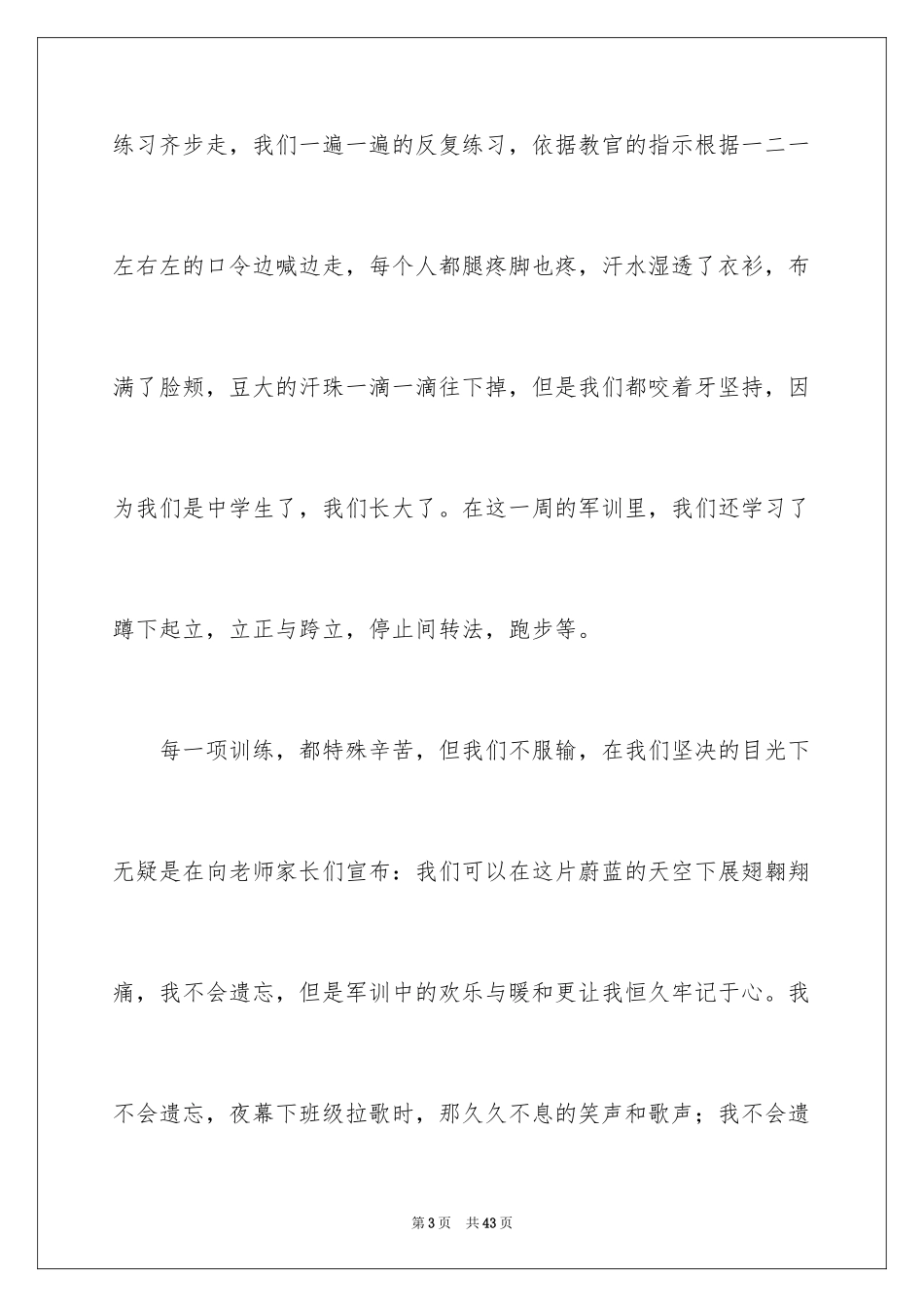 2024大一新生军训心得体会_140_第3页
