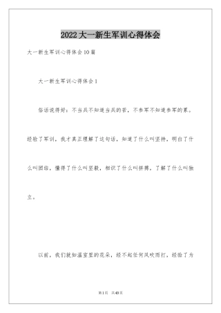 2024大一新生军训心得体会_140