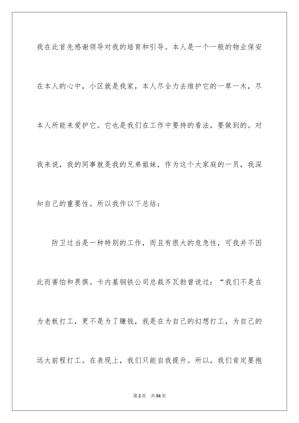 2024保安年度工作计划_10_第2页