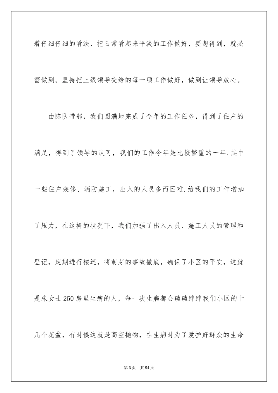 2024保安年度工作计划_10_第3页