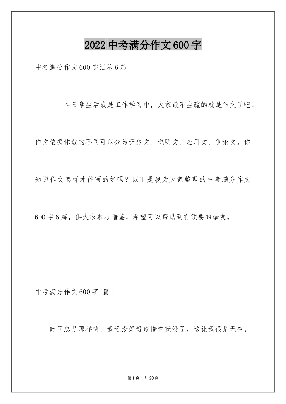 2024中考满分作文600字_44_第1页
