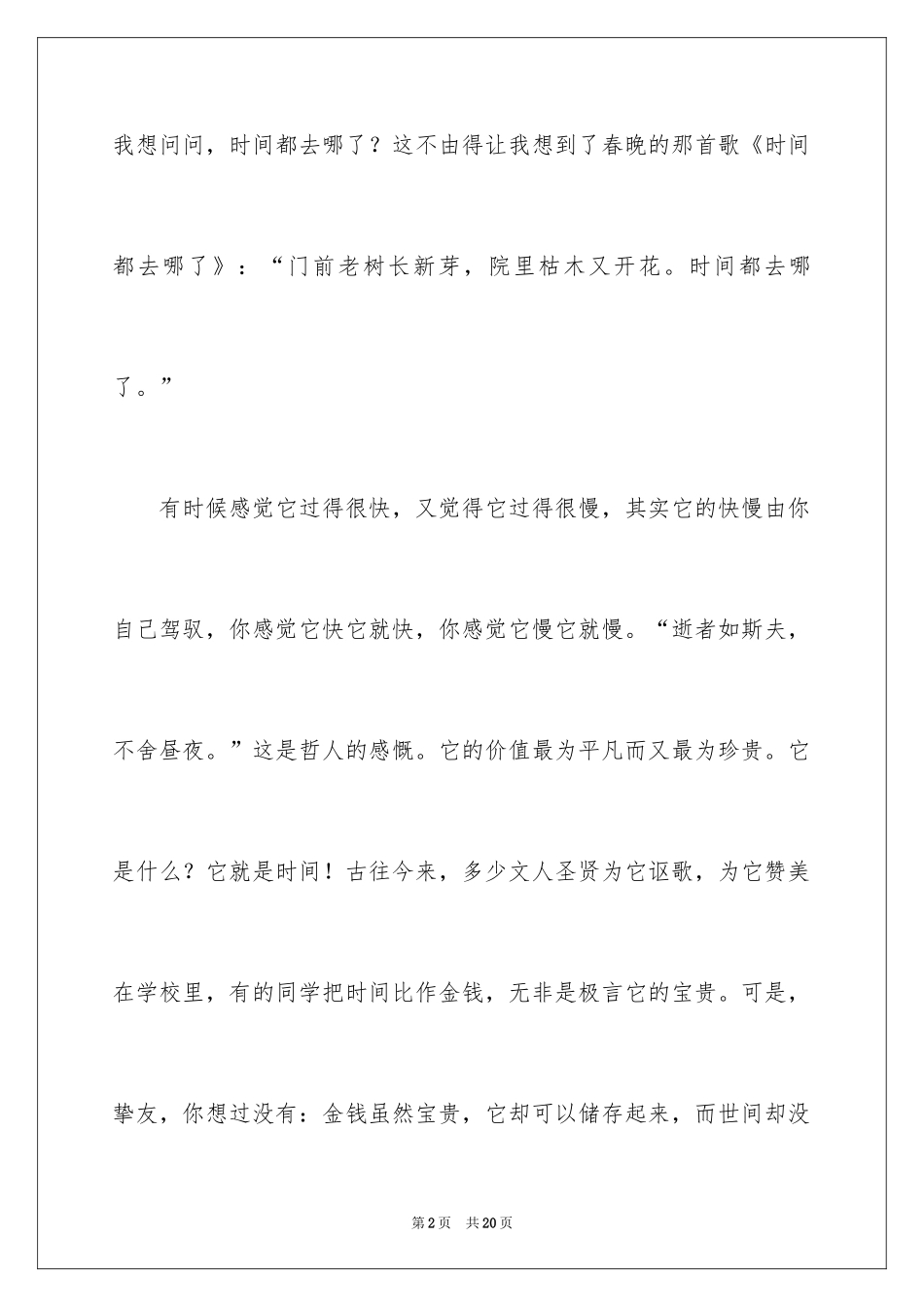 2024中考满分作文600字_44_第2页