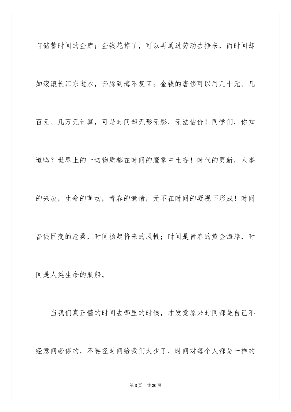 2024中考满分作文600字_44_第3页