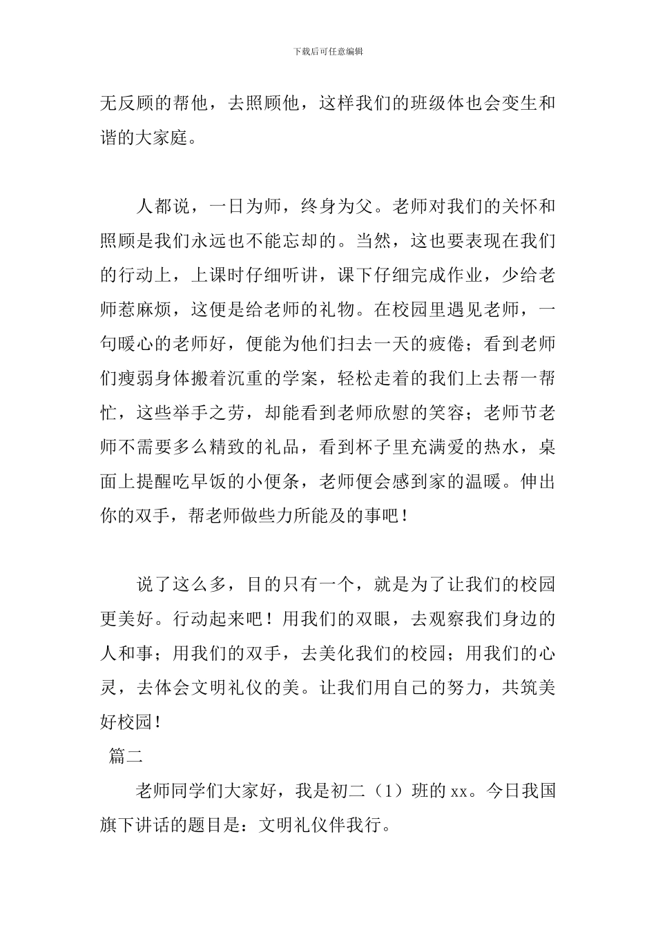 中学文明礼仪演讲稿范文_第3页