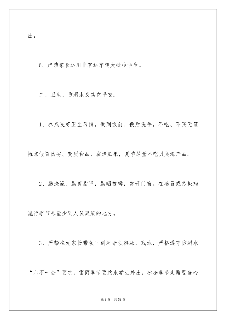 2024学生安全责任书_18_第3页