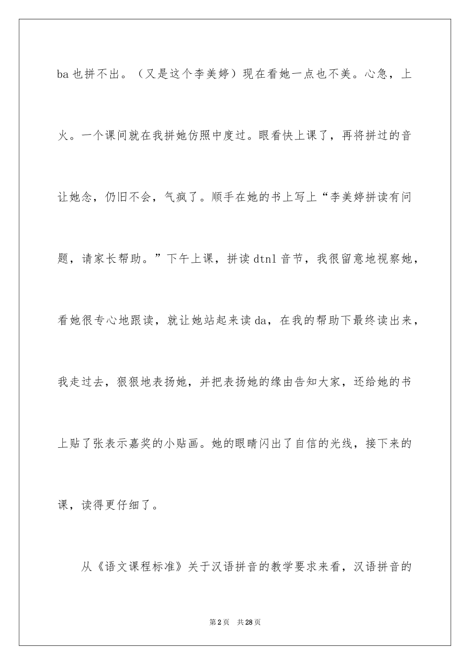 2024dtnl教学反思_1_第2页