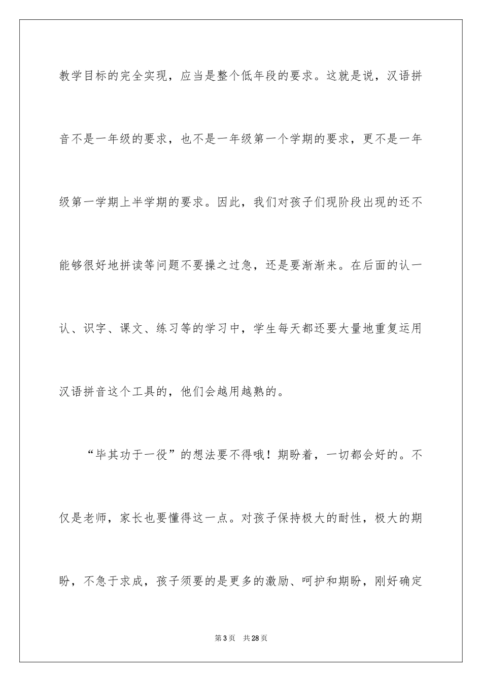 2024dtnl教学反思_1_第3页