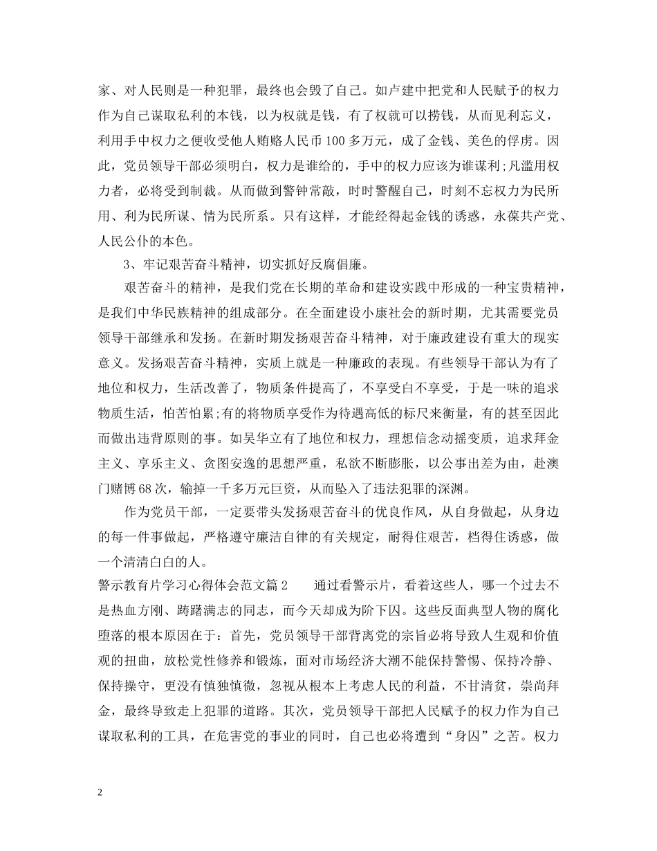 警示教育片学习心得体会范文 _第2页
