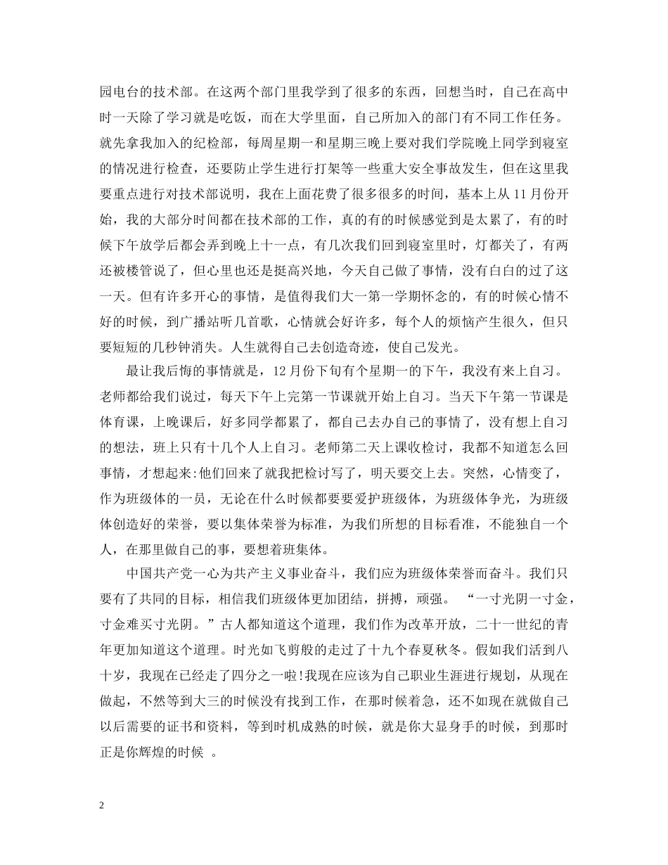 精选大学生活心得体会样本 _第2页