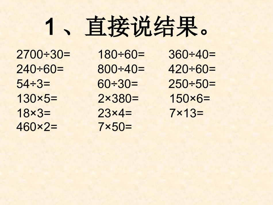 乘除法复习教案_第2页