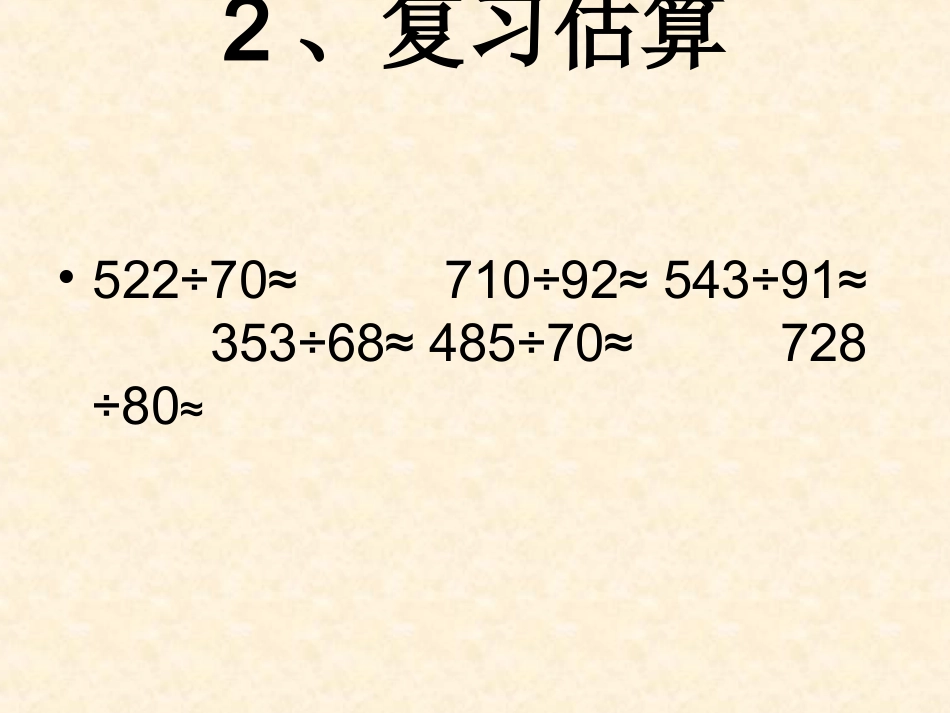 乘除法复习教案_第3页