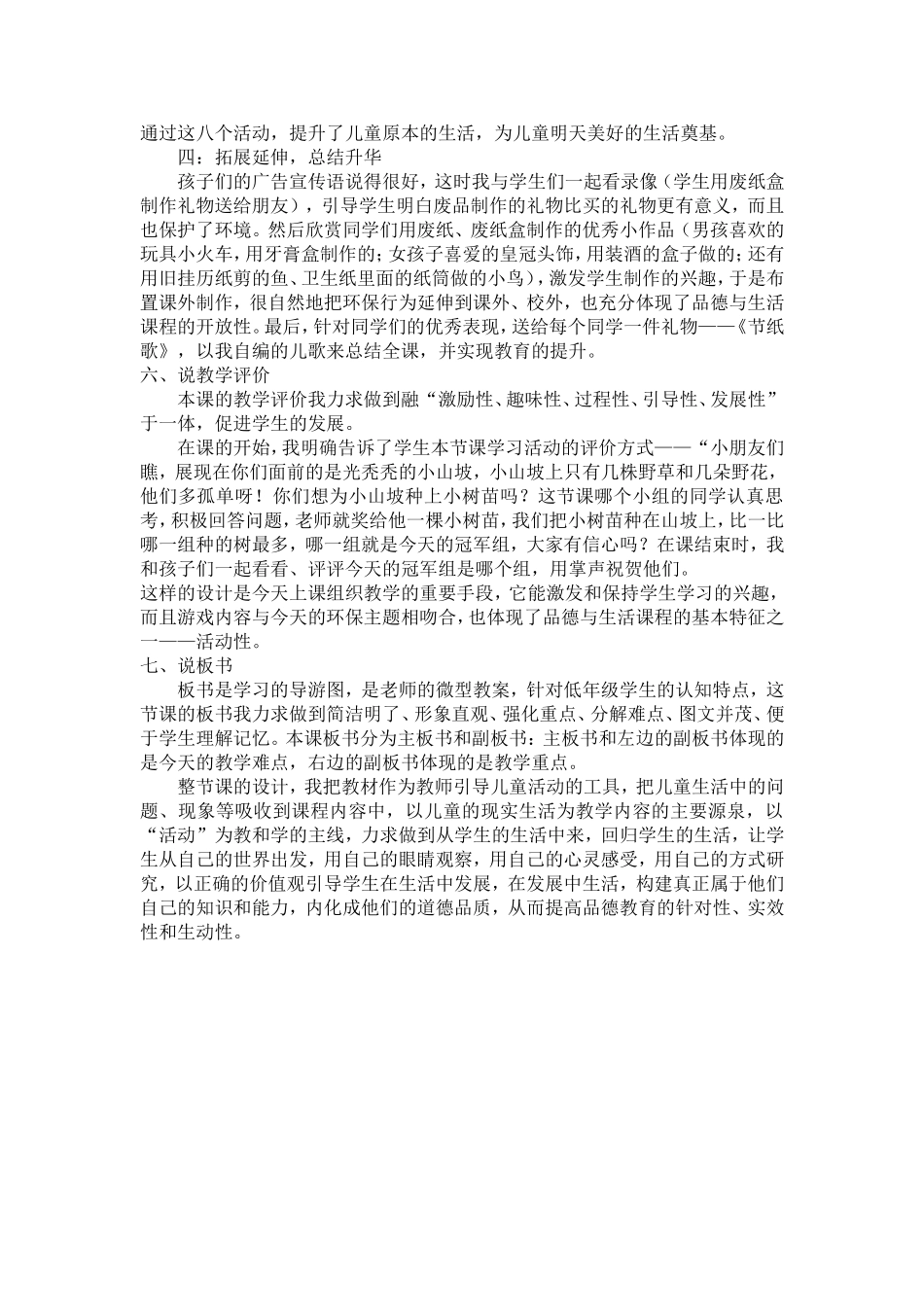 源于儿童的生活提升儿童的生活_第3页