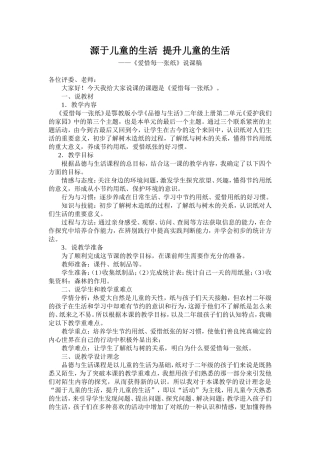 源于儿童的生活提升儿童的生活