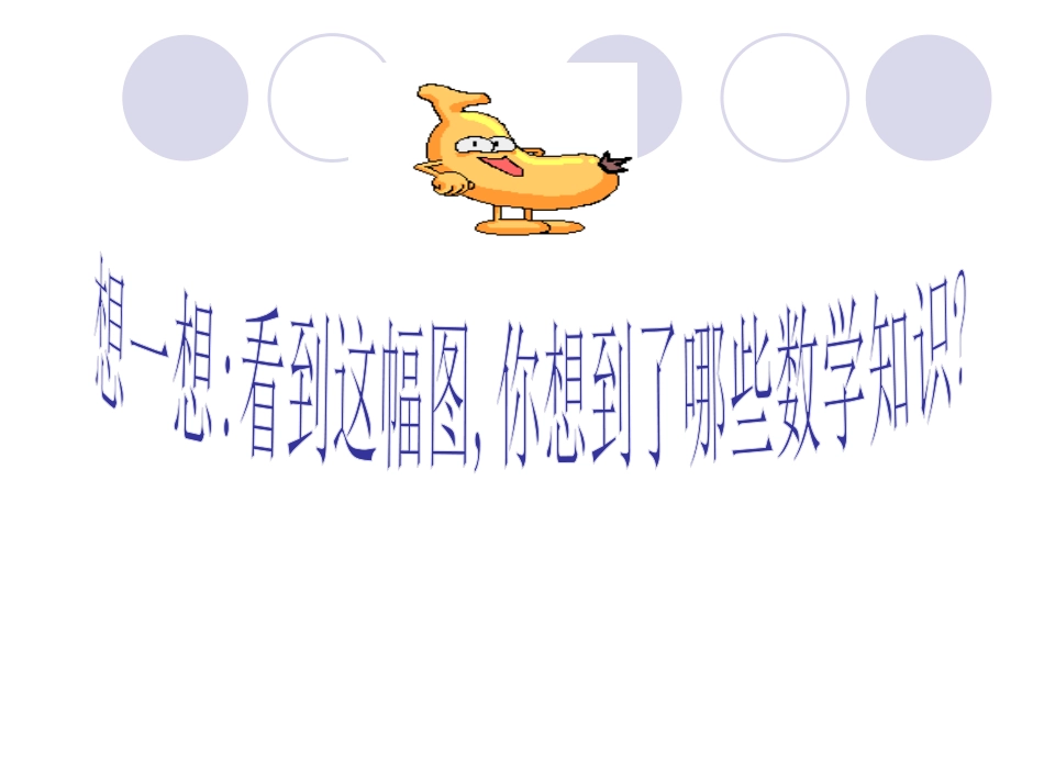 一数上第三单元《5以内的加减练习》课件_第3页