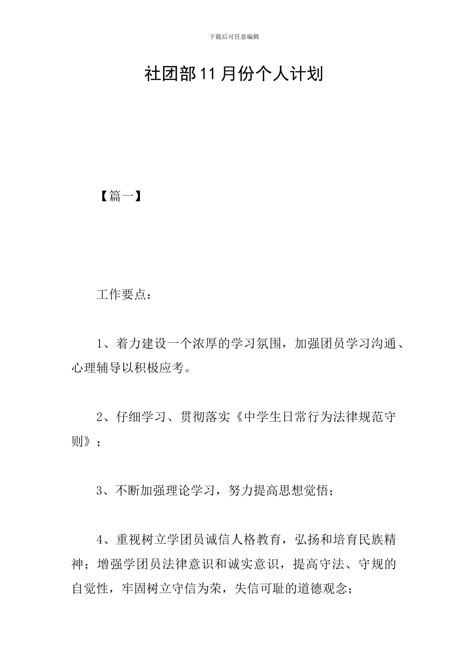 社团部11月份个人计划_第1页
