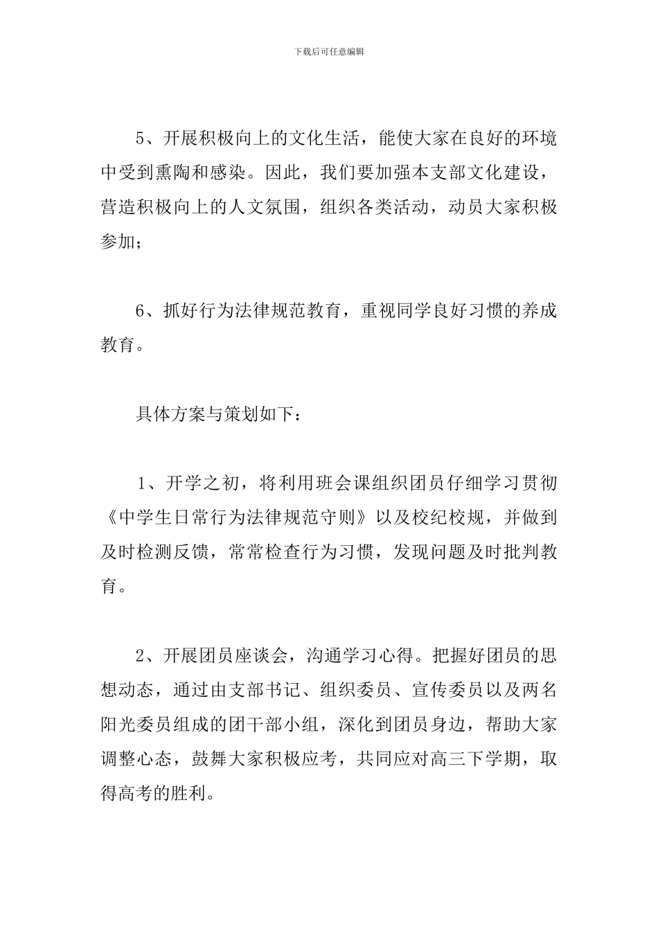社团部11月份个人计划_第2页