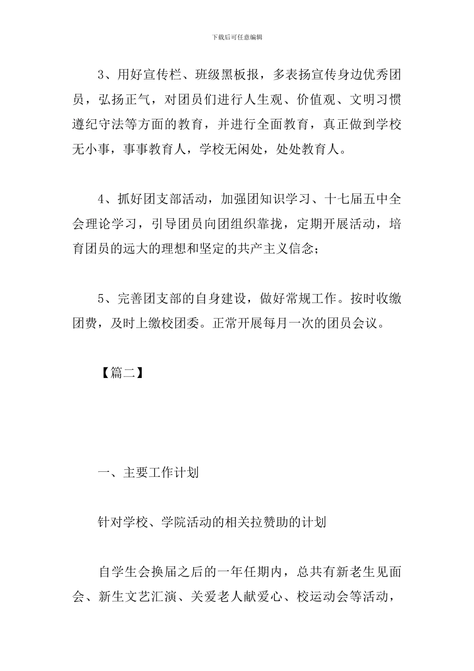 社团部11月份个人计划_第3页