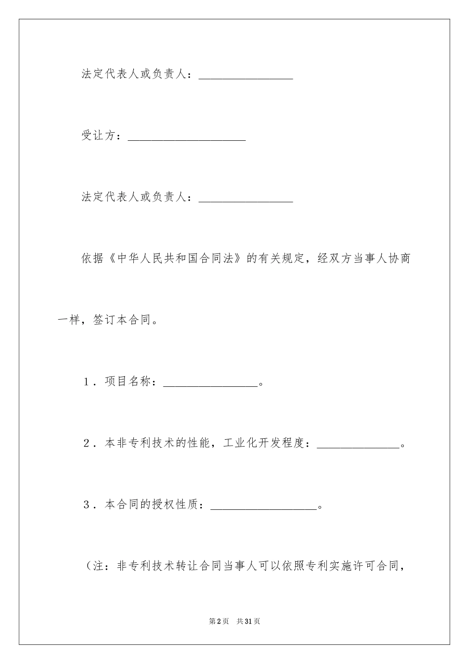 2024专利转让合同_第2页