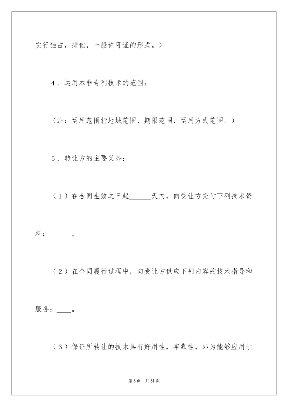 2024专利转让合同_第3页