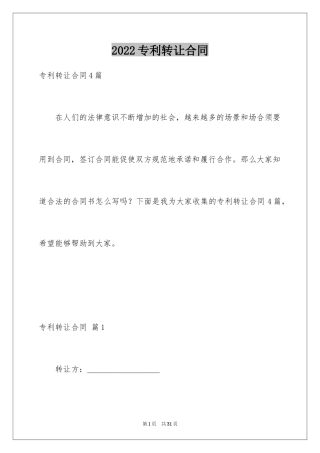2024专利转让合同