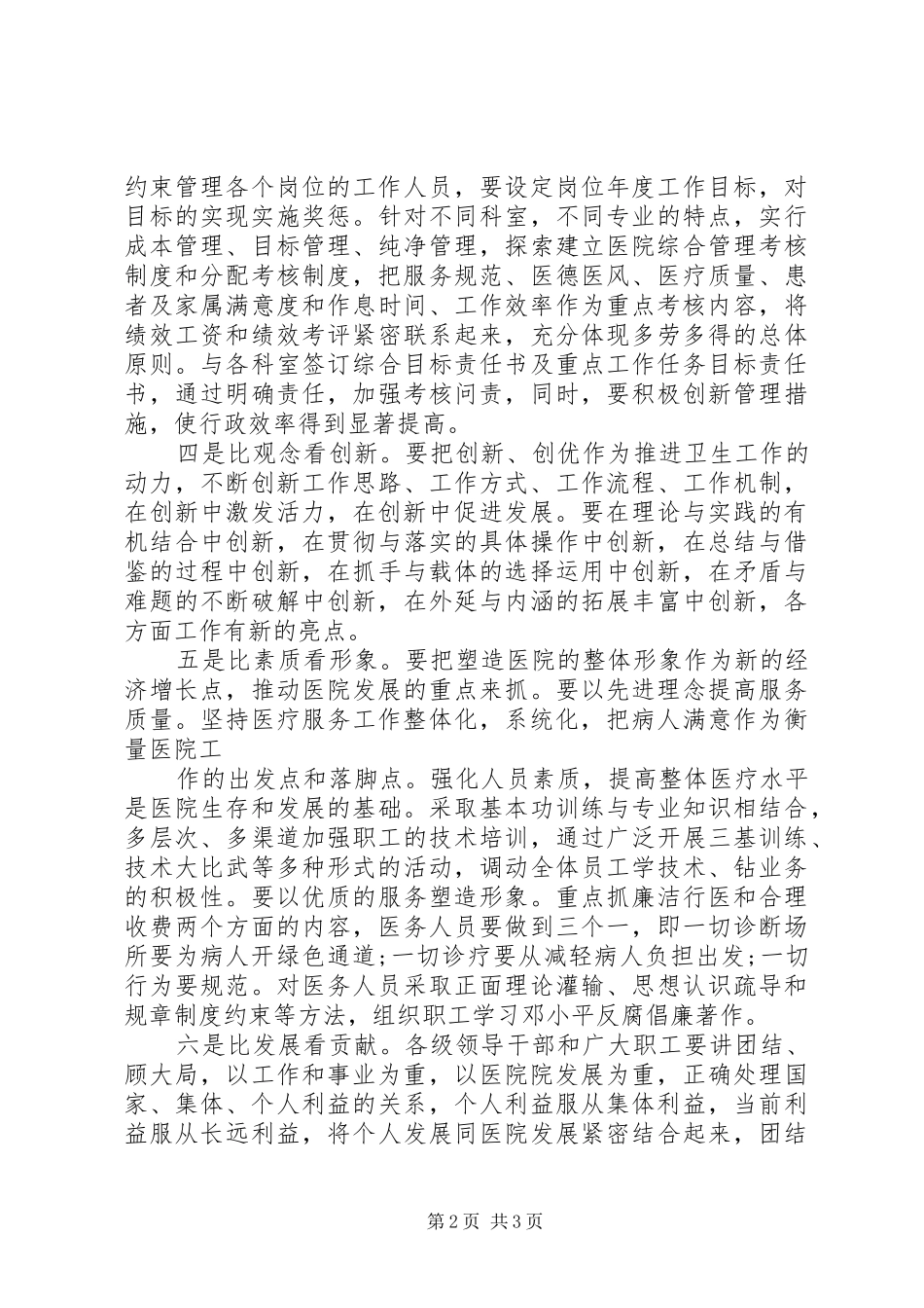 8月份六比六看活动总结 _第2页