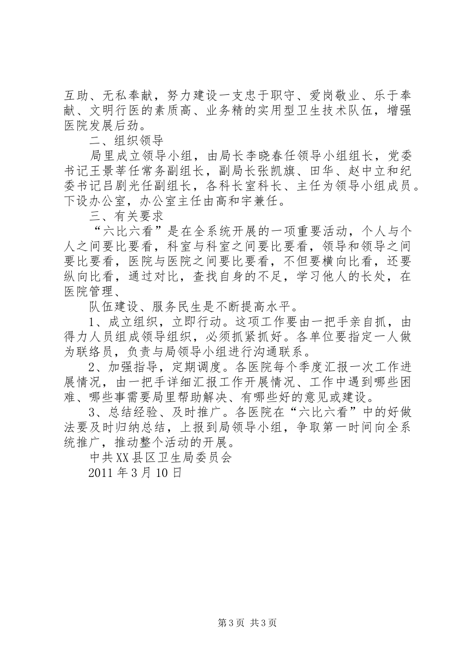 8月份六比六看活动总结 _第3页