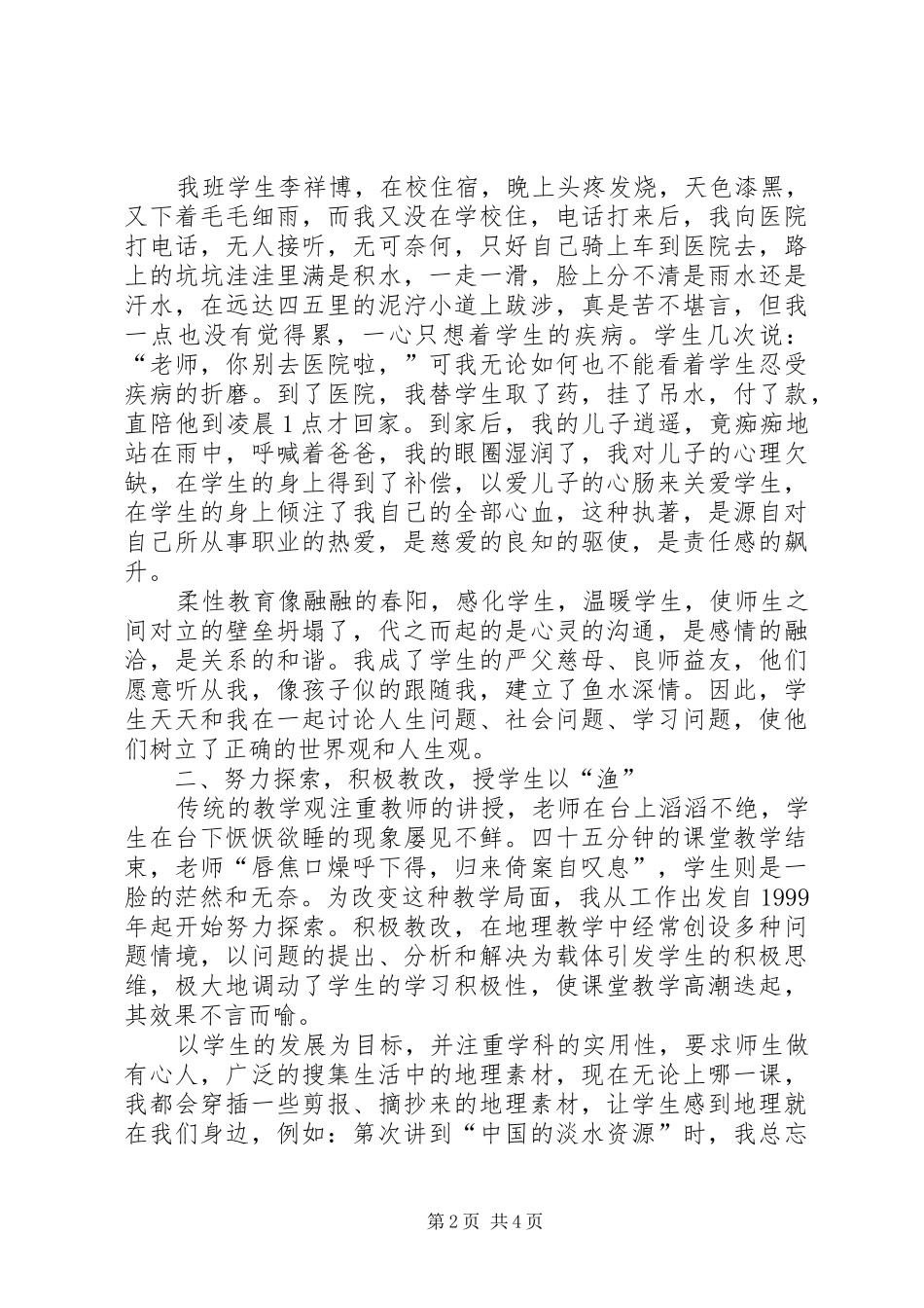 20XX年素质教育工作总结_第2页