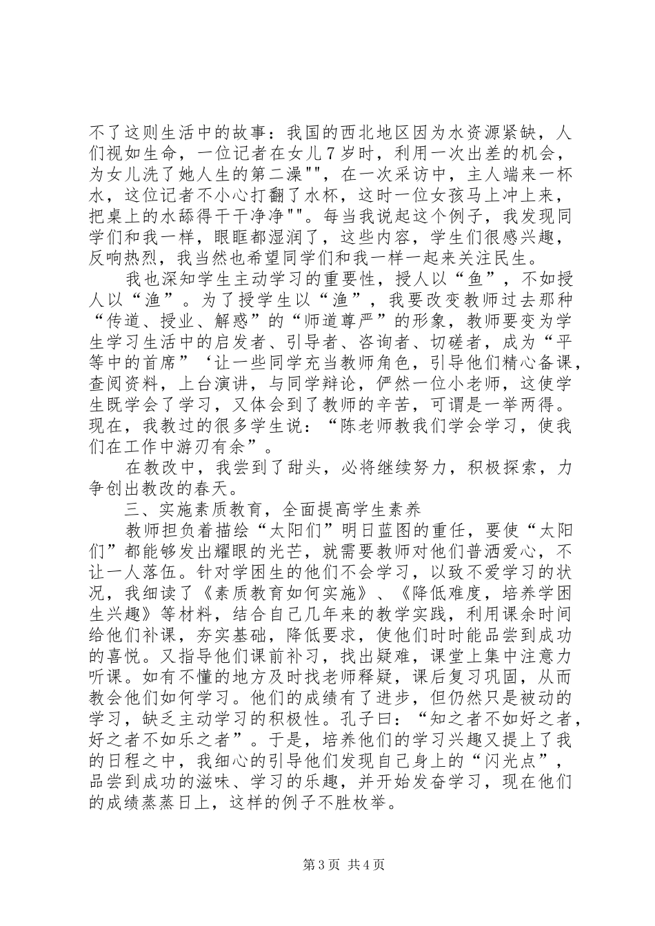 20XX年素质教育工作总结_第3页