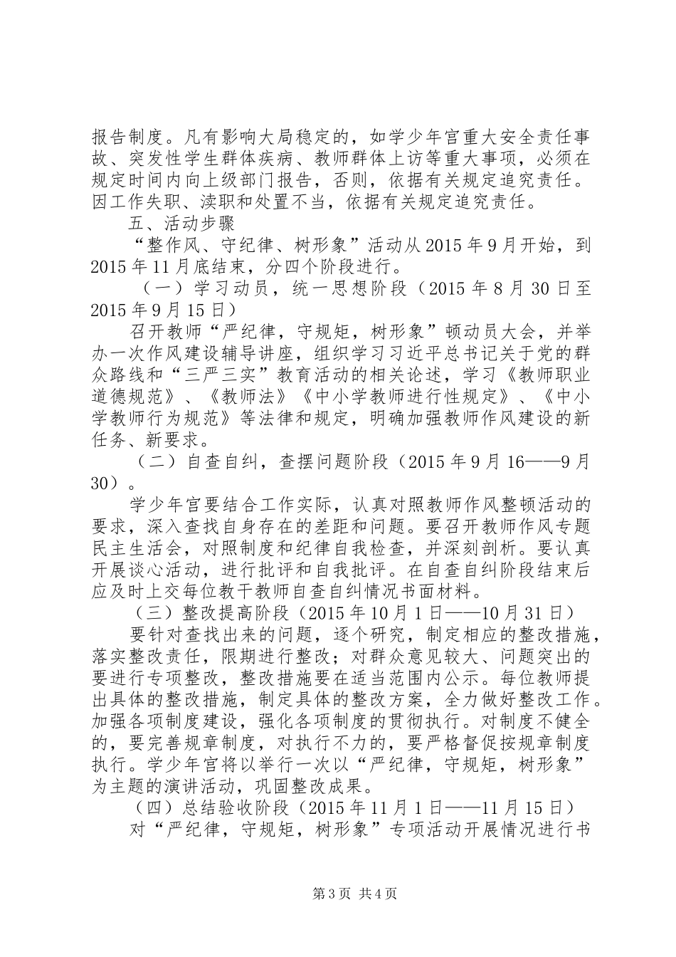 “严纪律、守规矩、树形象”自查自纠总结 _第3页