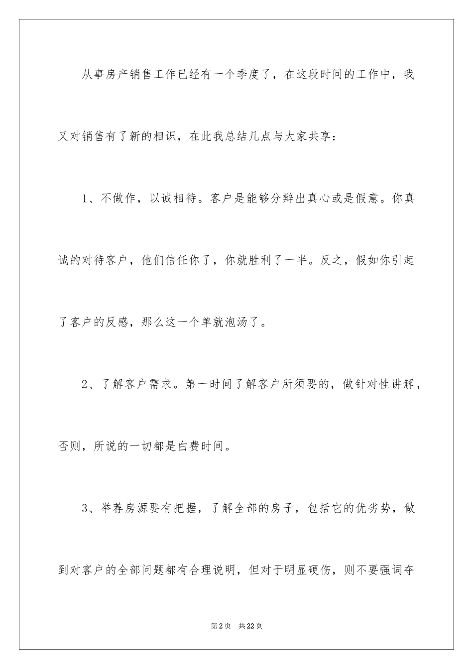 2024季度工作总结_540_第2页
