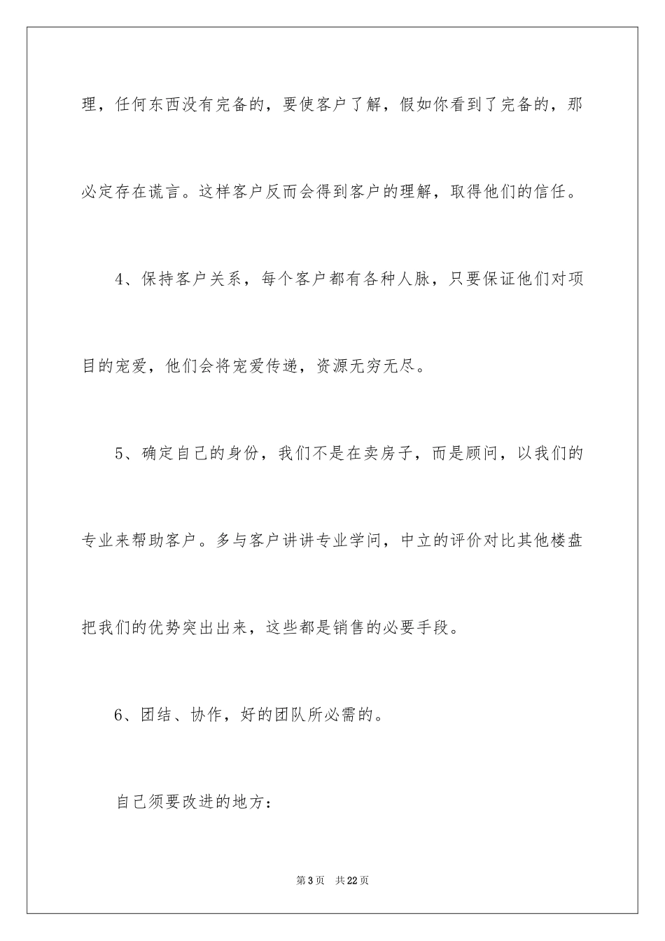 2024季度工作总结_540_第3页