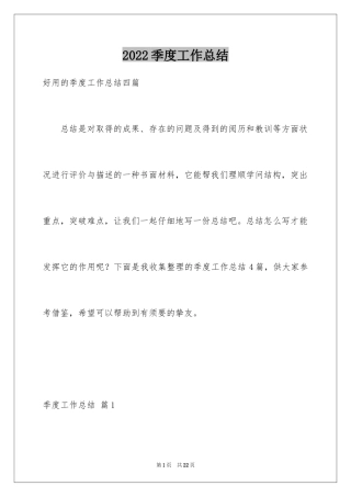 2024季度工作总结_540