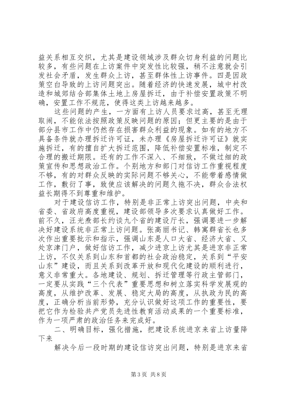 建设信访工作会讲话发言_第3页