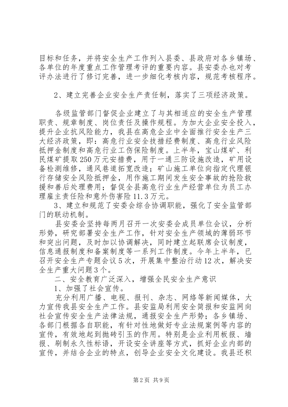 20XX年上半年县安全生产工作总结范文 _第2页