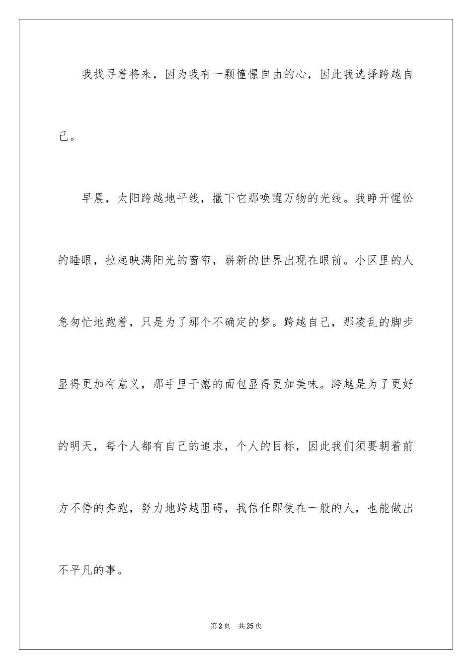 2024周记高中生_6_第2页