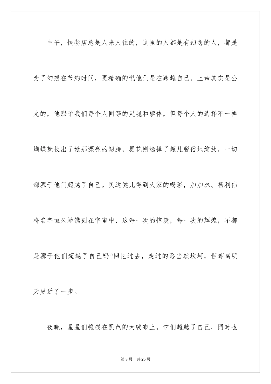 2024周记高中生_6_第3页