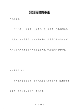 2024周记高中生_6