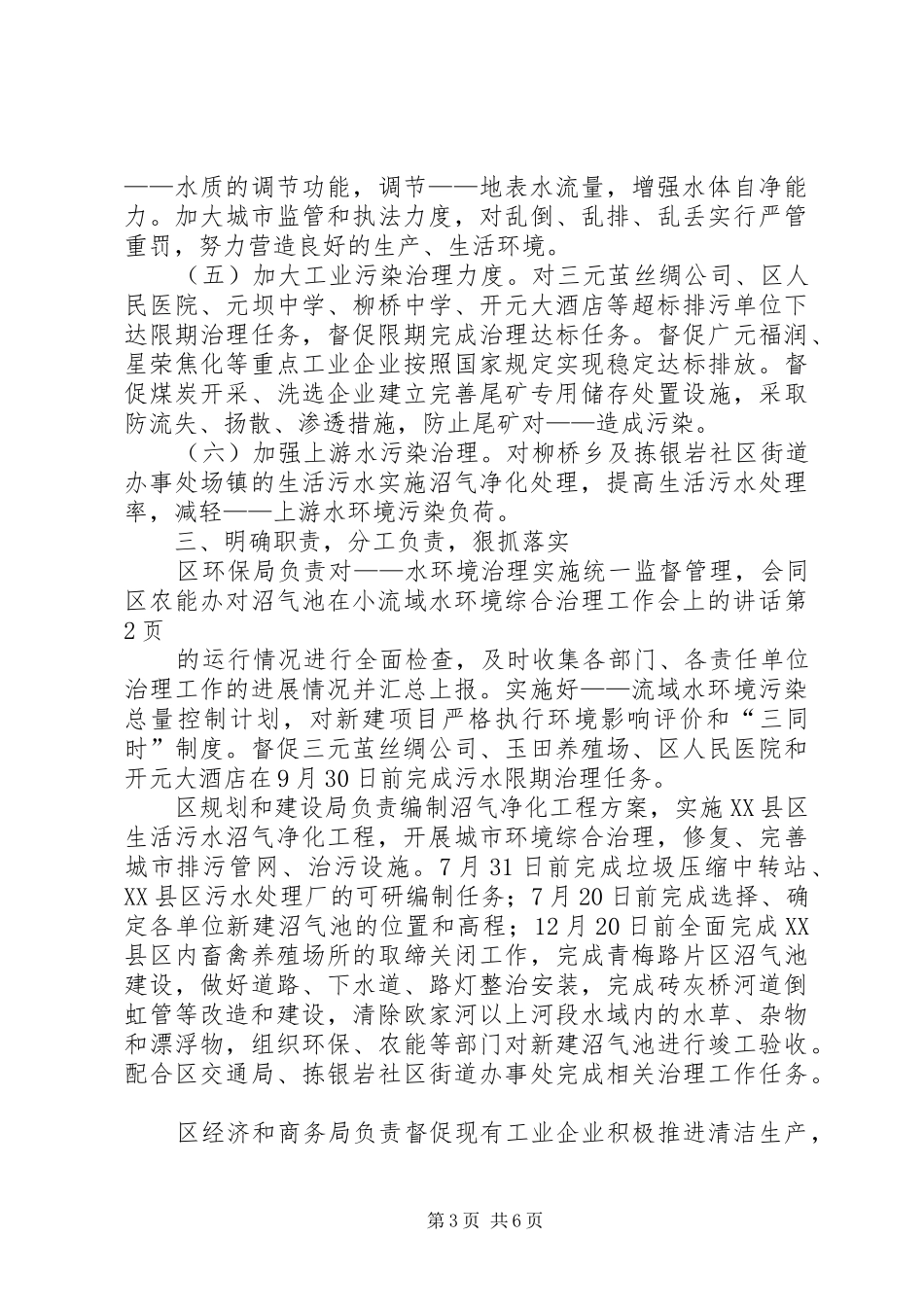 在小流域水环境综合治理工作会上的讲话发言_第3页