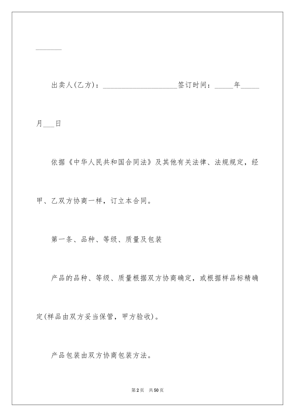 2024农产品收购合同_1_第2页