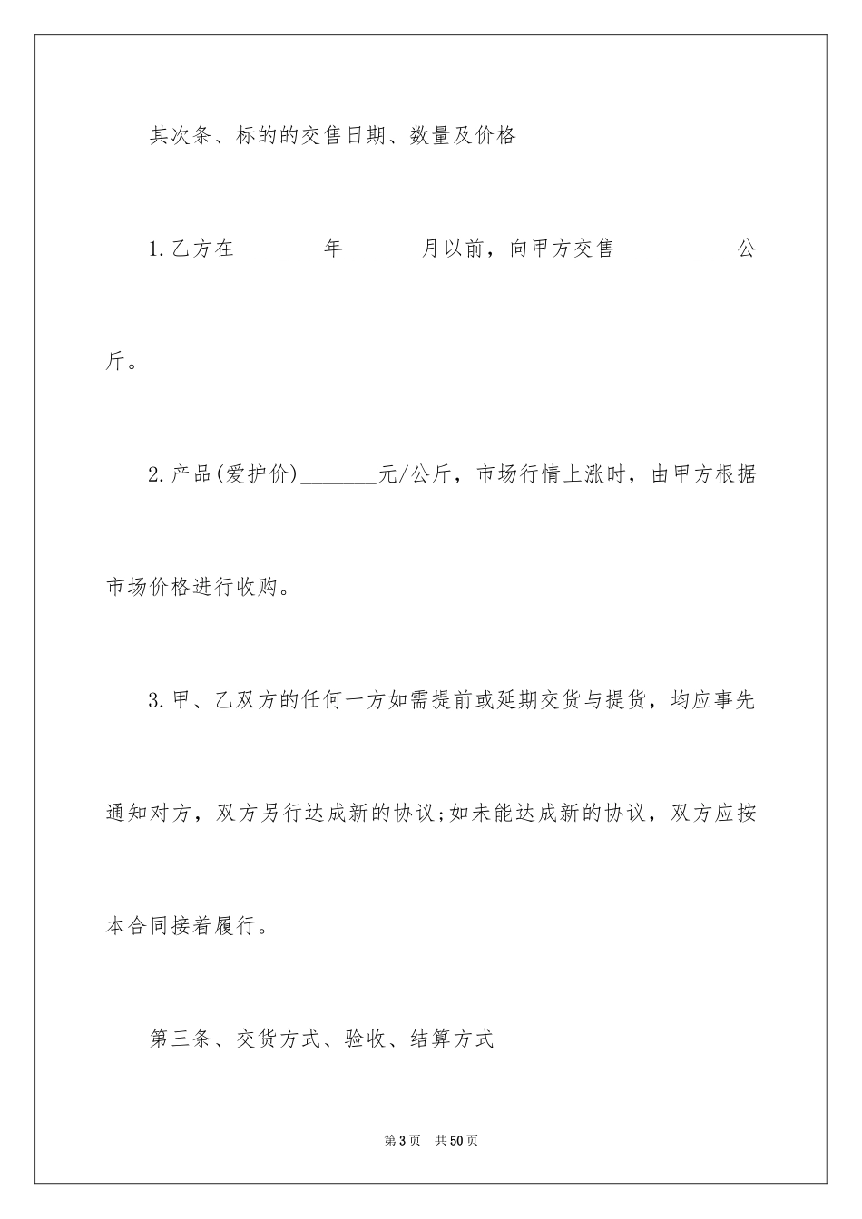 2024农产品收购合同_1_第3页