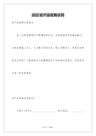 2024农产品收购合同_1