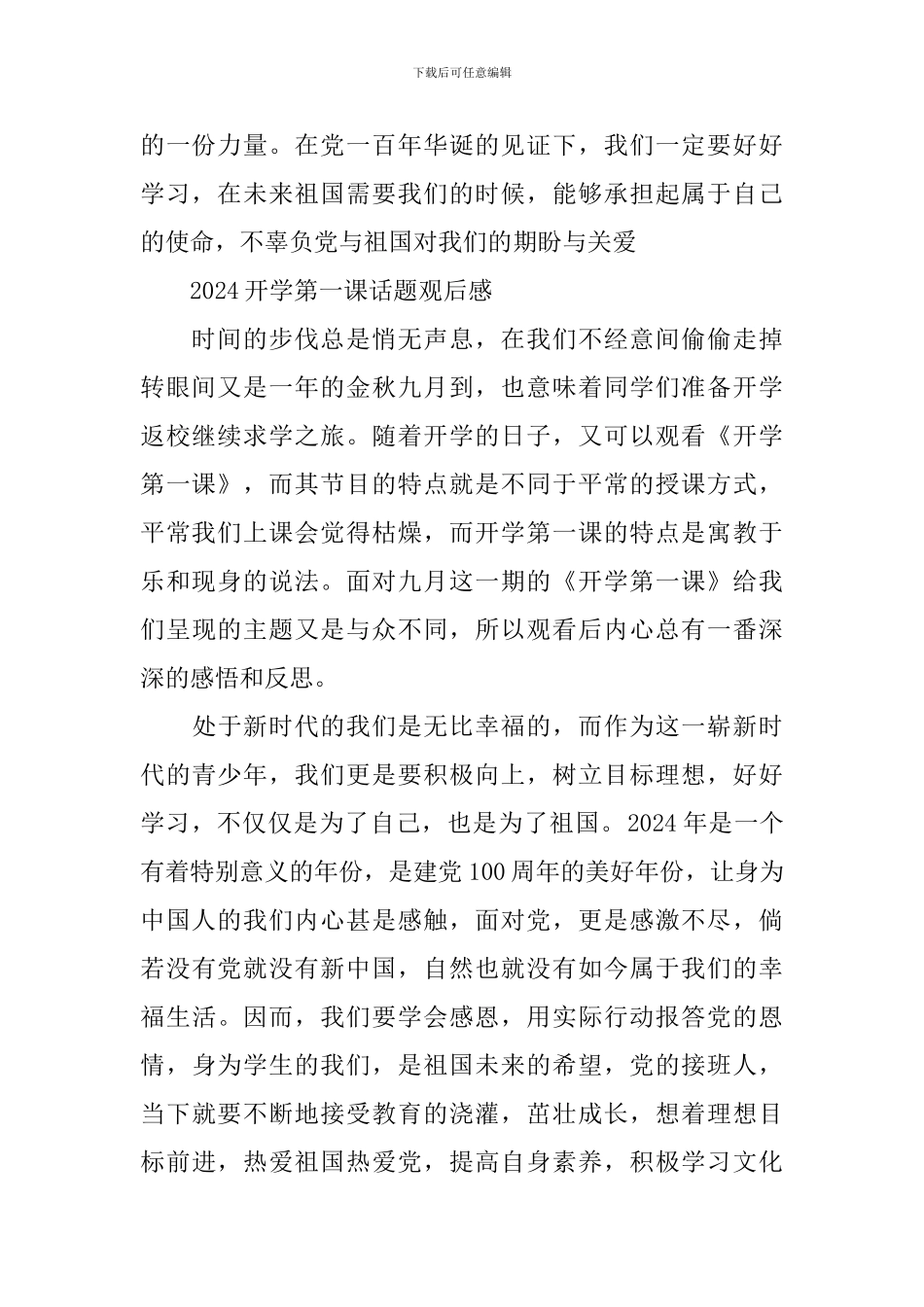2024开学第一课话题观后感及反思_第2页