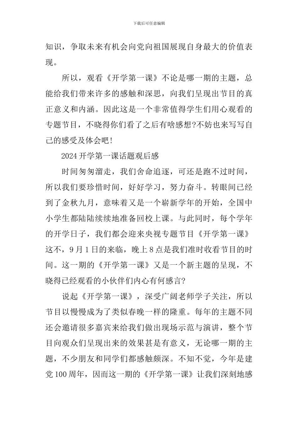 2024开学第一课话题观后感及反思_第3页